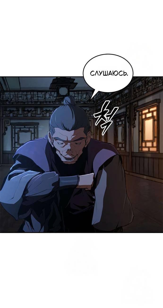 Манга Психопат в мире мурим - Глава 15 Страница 72