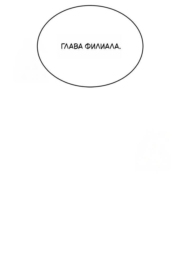 Манга Психопат в мире мурим - Глава 15 Страница 73