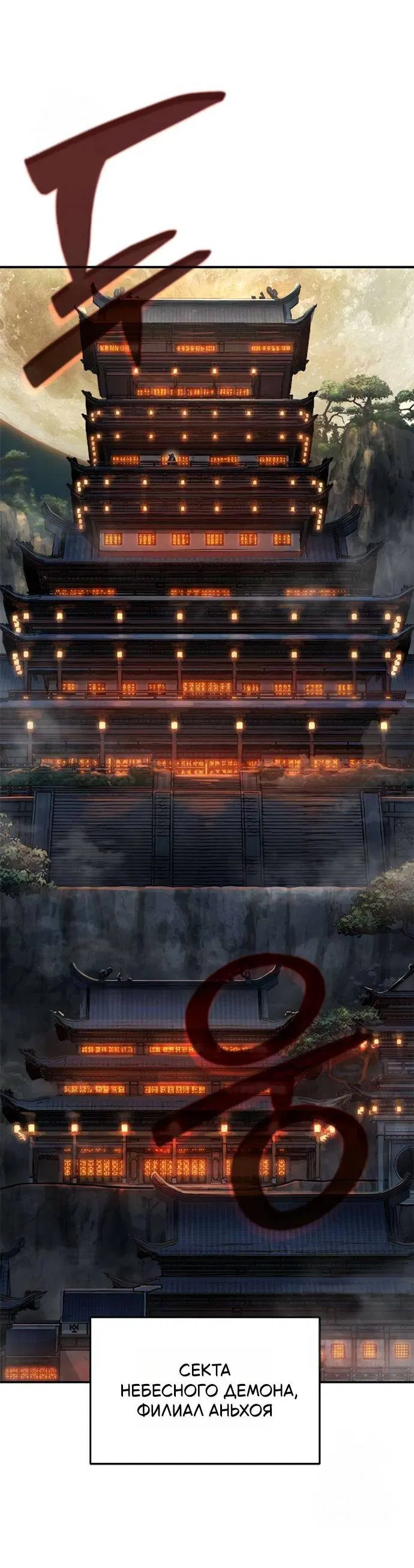 Манга Психопат в мире мурим - Глава 15 Страница 76