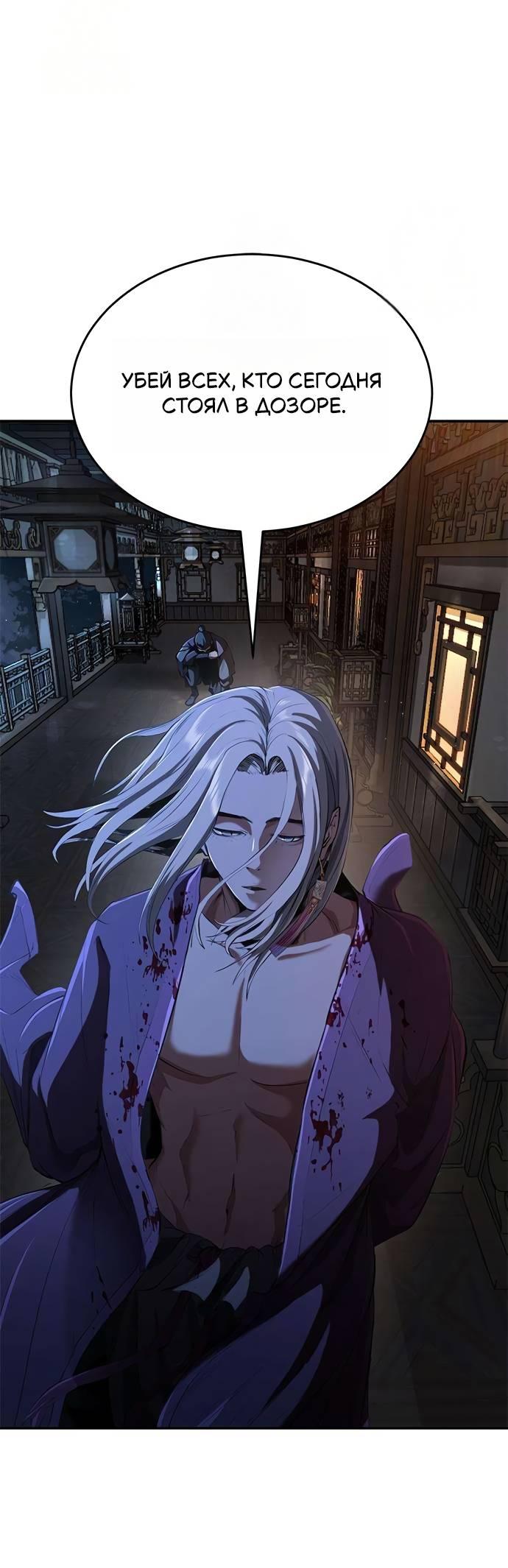 Манга Психопат в мире мурим - Глава 15 Страница 71