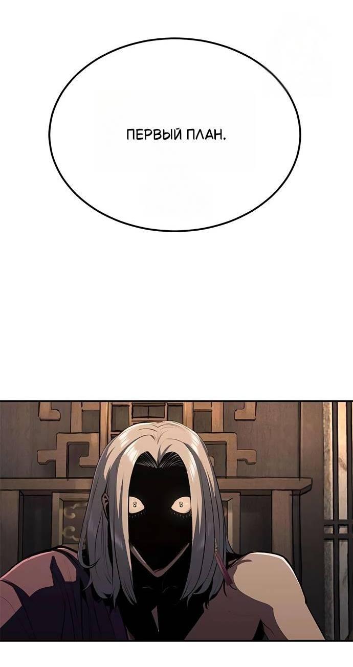 Манга Психопат в мире мурим - Глава 15 Страница 45