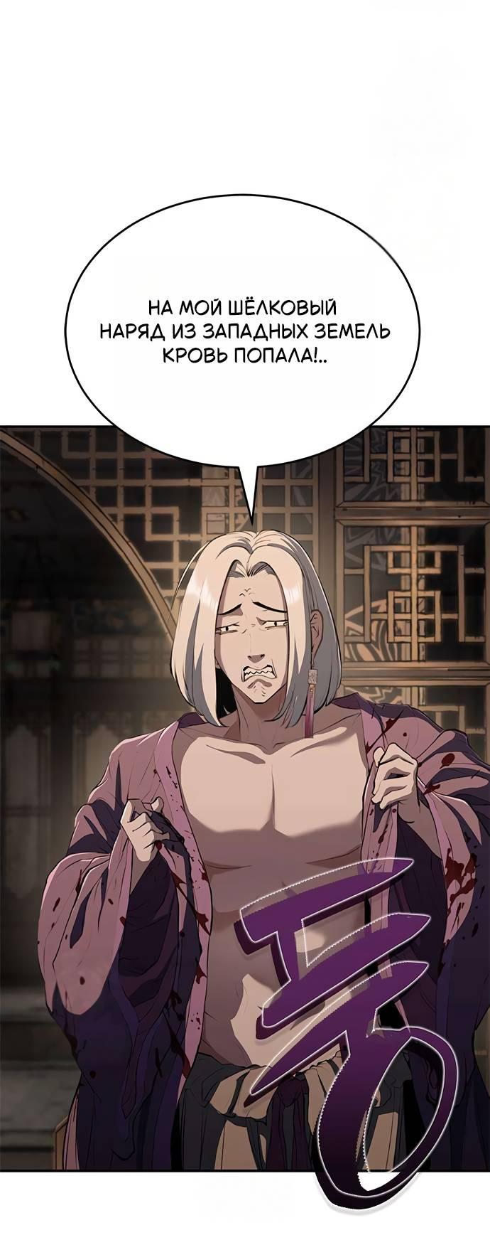 Манга Психопат в мире мурим - Глава 15 Страница 19