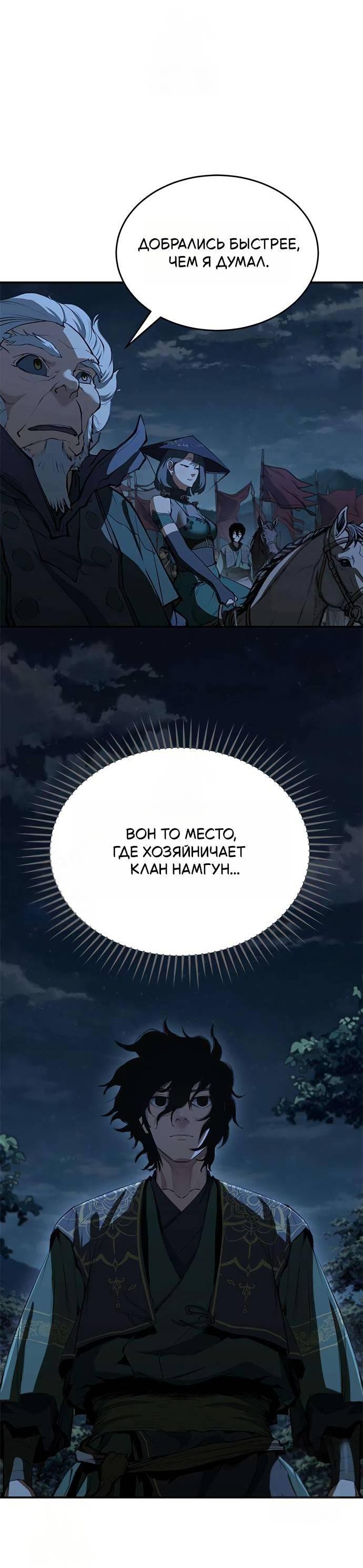 Манга Психопат в мире мурим - Глава 15 Страница 85