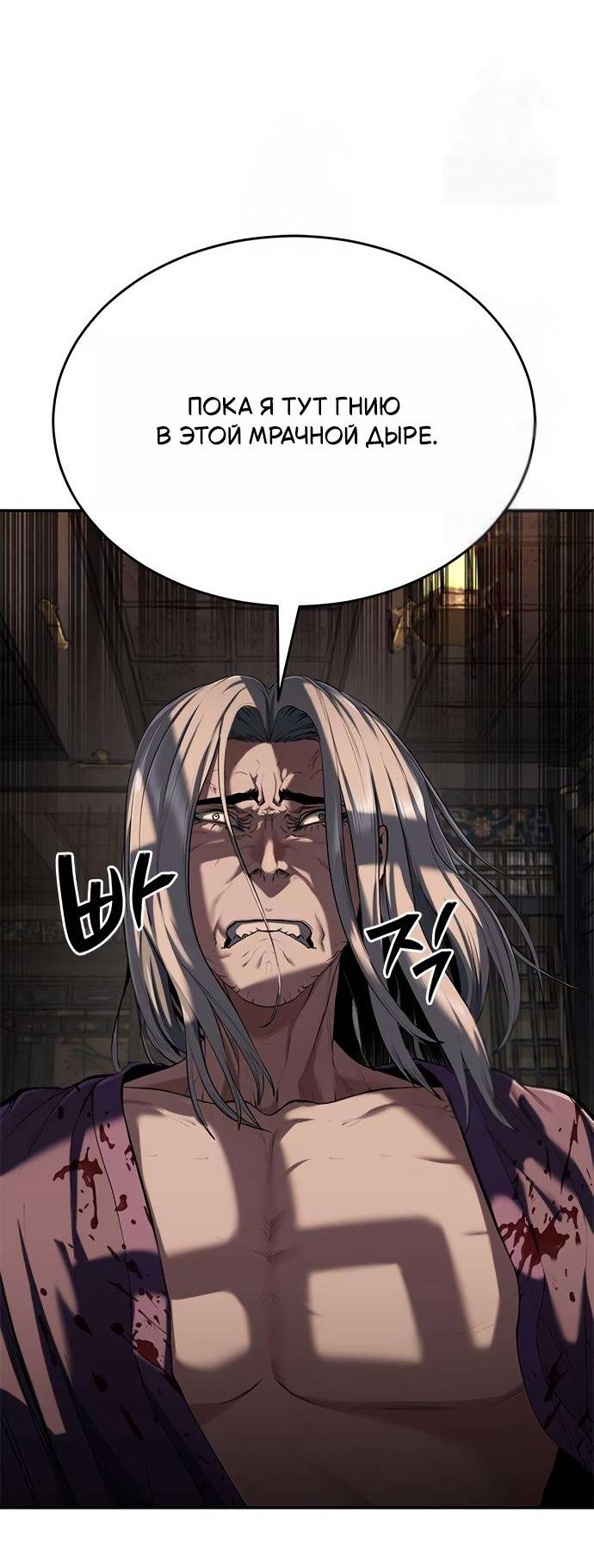 Манга Психопат в мире мурим - Глава 15 Страница 67