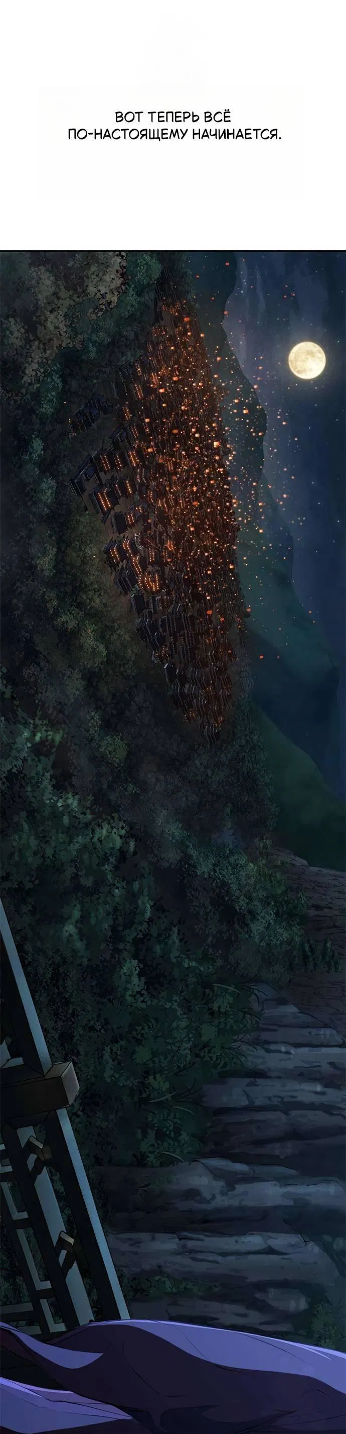 Манга Психопат в мире мурим - Глава 15 Страница 80