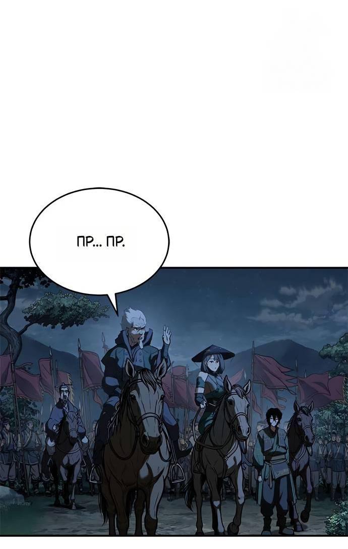 Манга Психопат в мире мурим - Глава 15 Страница 84