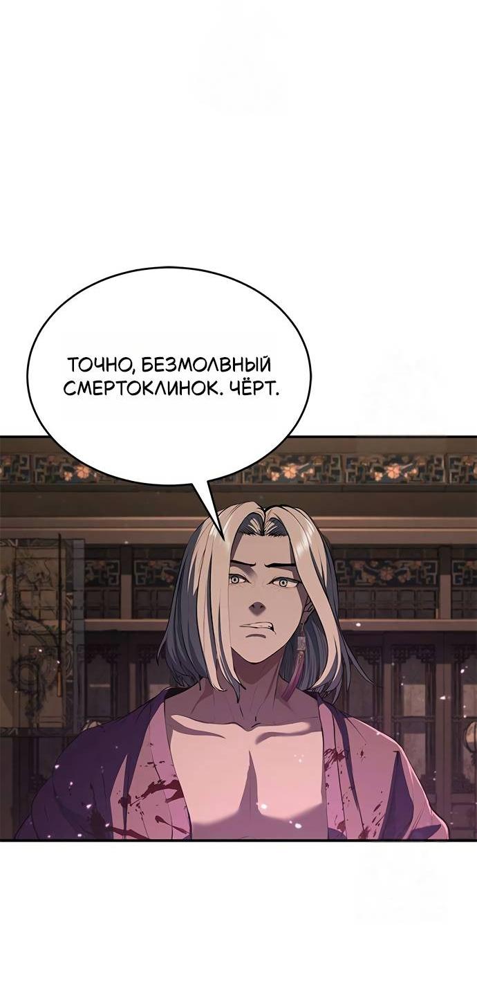 Манга Психопат в мире мурим - Глава 15 Страница 38