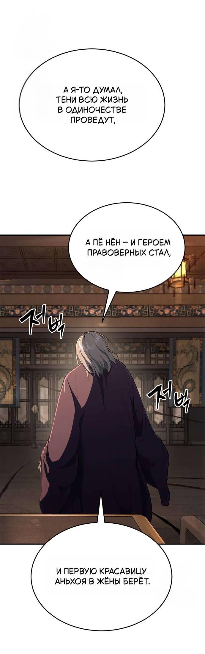 Манга Психопат в мире мурим - Глава 15 Страница 66