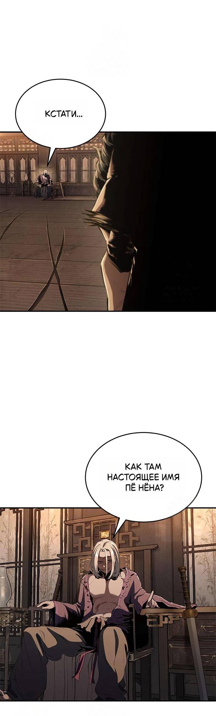 Манга Психопат в мире мурим - Глава 15 Страница 61