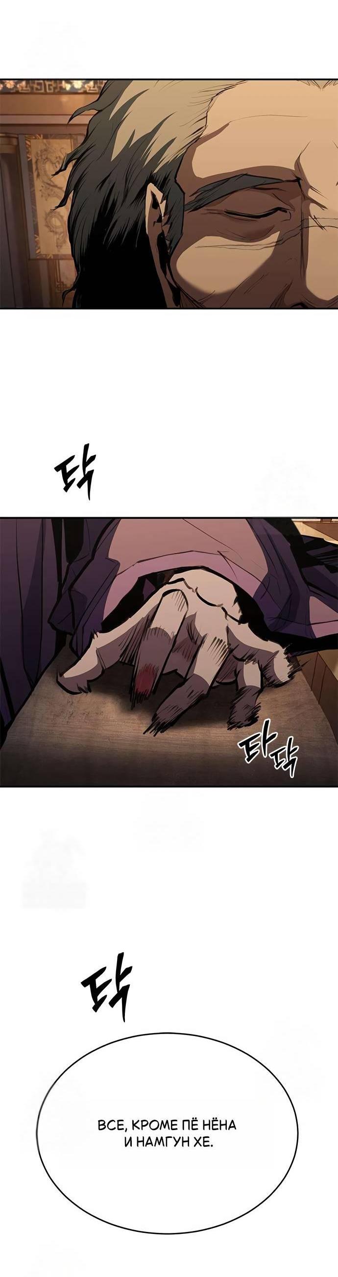 Манга Психопат в мире мурим - Глава 15 Страница 52