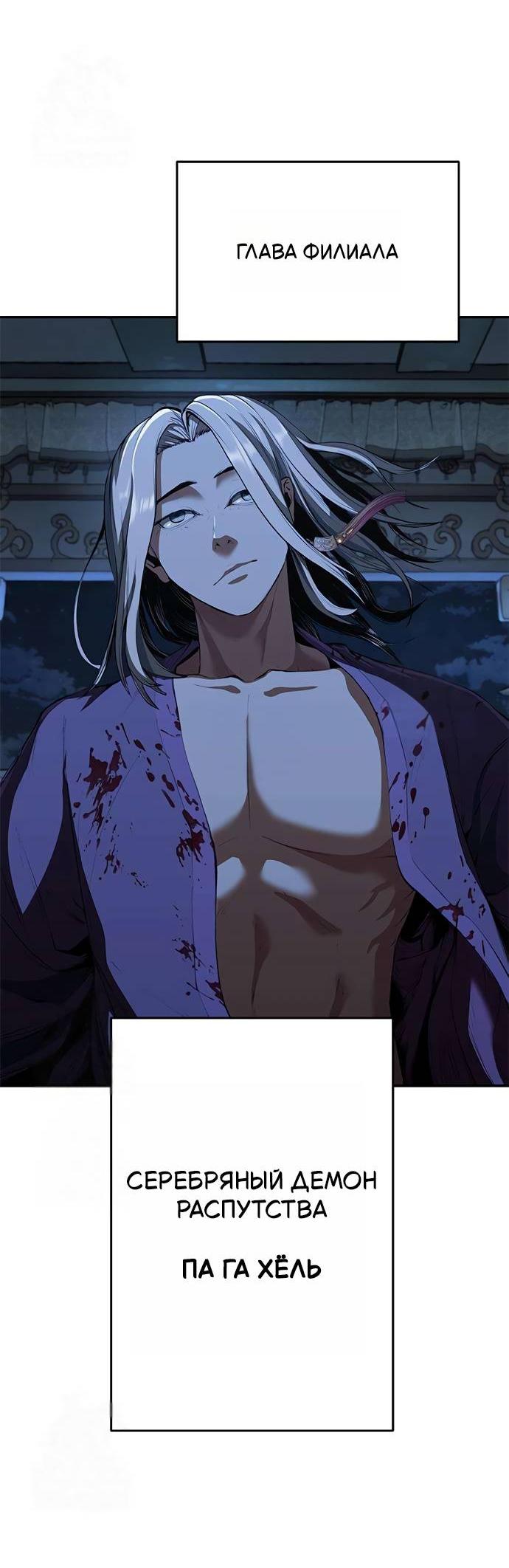 Манга Психопат в мире мурим - Глава 15 Страница 77