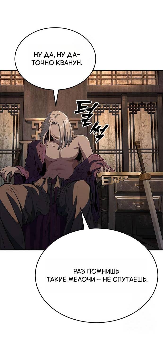Манга Психопат в мире мурим - Глава 15 Страница 42