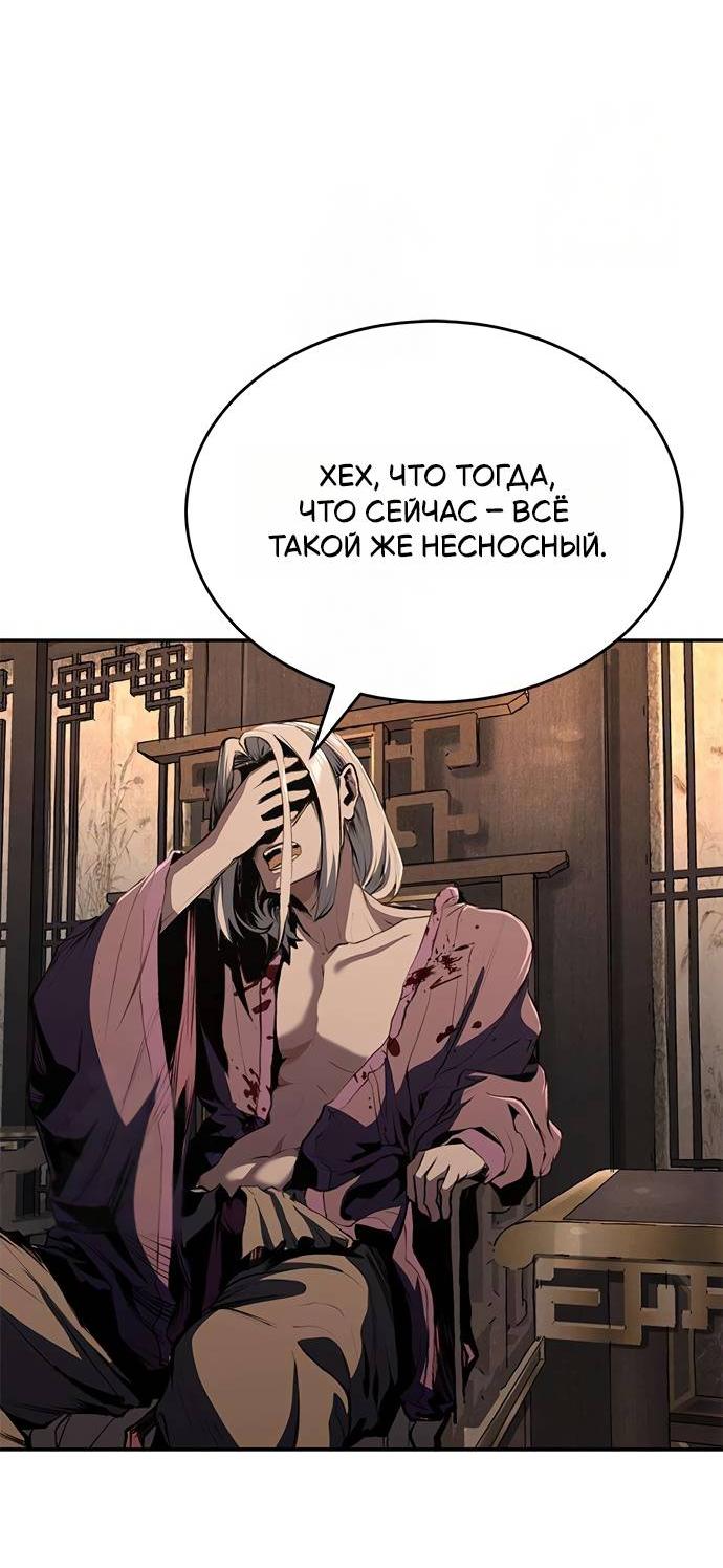 Манга Психопат в мире мурим - Глава 15 Страница 64