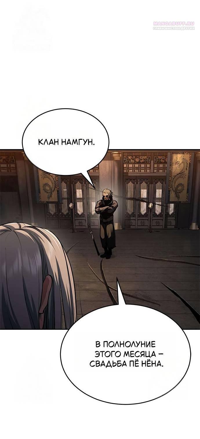 Манга Психопат в мире мурим - Глава 15 Страница 48