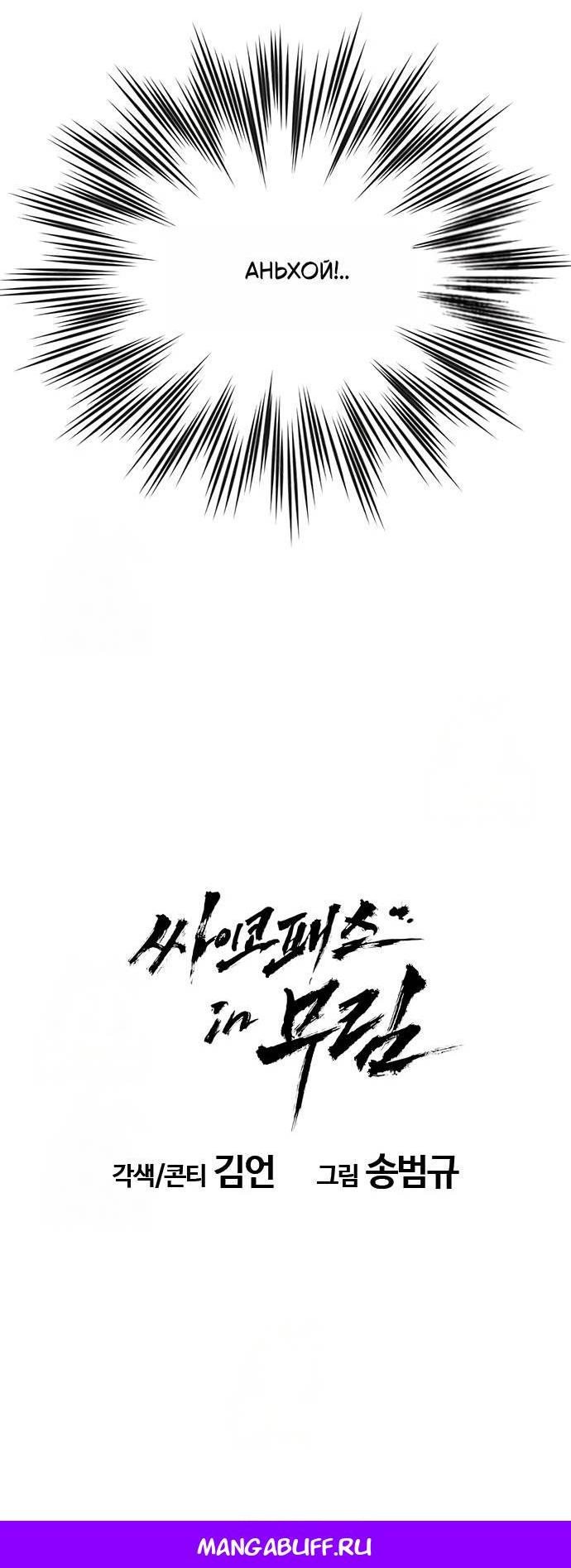 Манга Психопат в мире мурим - Глава 15 Страница 87