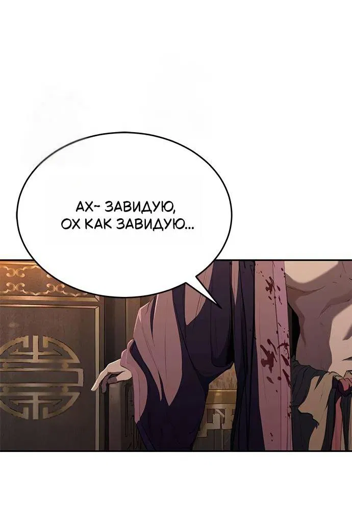 Манга Психопат в мире мурим - Глава 15 Страница 65