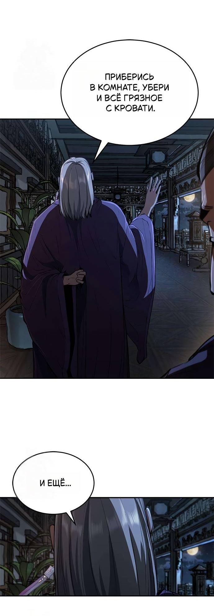 Манга Психопат в мире мурим - Глава 15 Страница 70