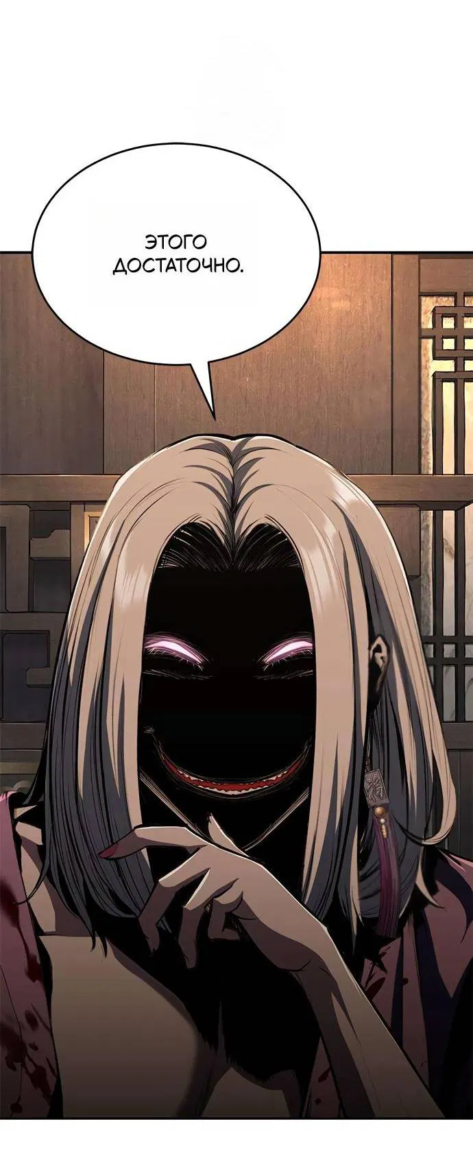 Манга Психопат в мире мурим - Глава 15 Страница 59