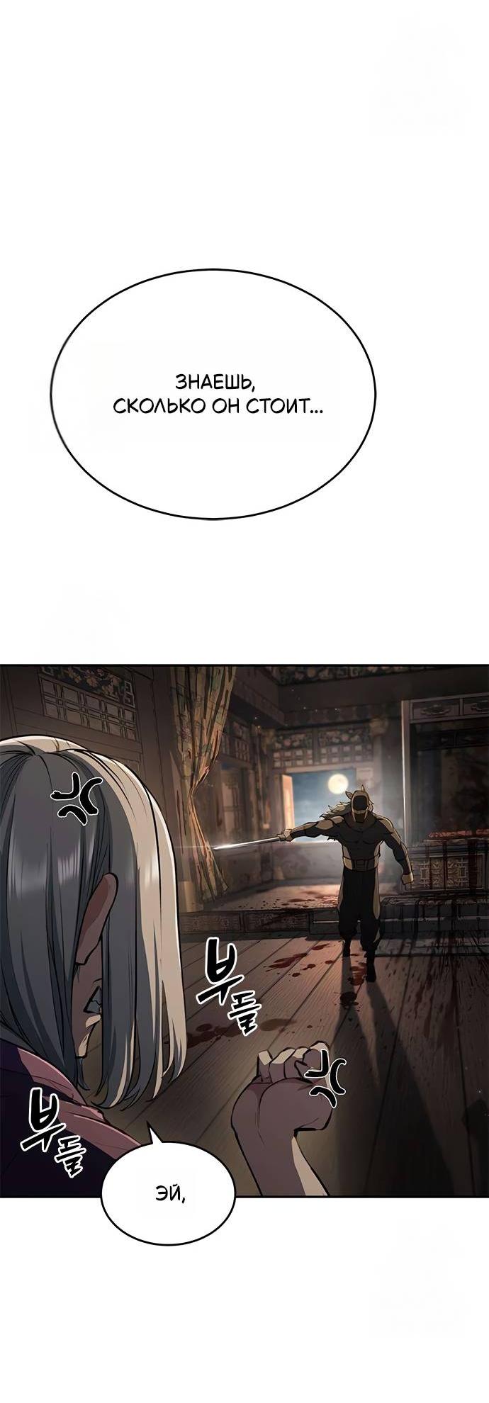 Манга Психопат в мире мурим - Глава 15 Страница 20