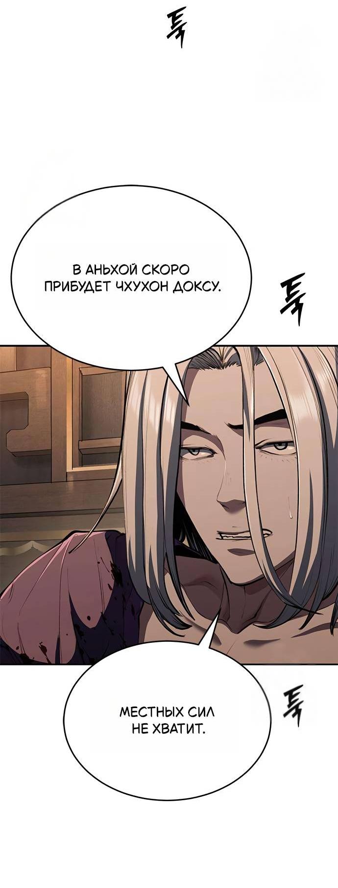 Манга Психопат в мире мурим - Глава 15 Страница 55