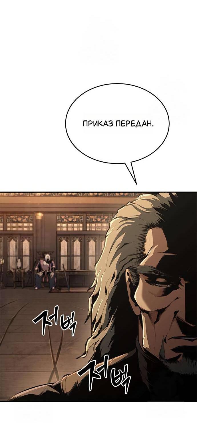 Манга Психопат в мире мурим - Глава 15 Страница 60