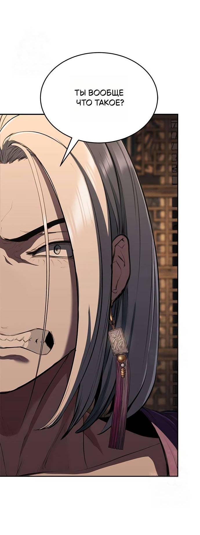 Манга Психопат в мире мурим - Глава 15 Страница 21