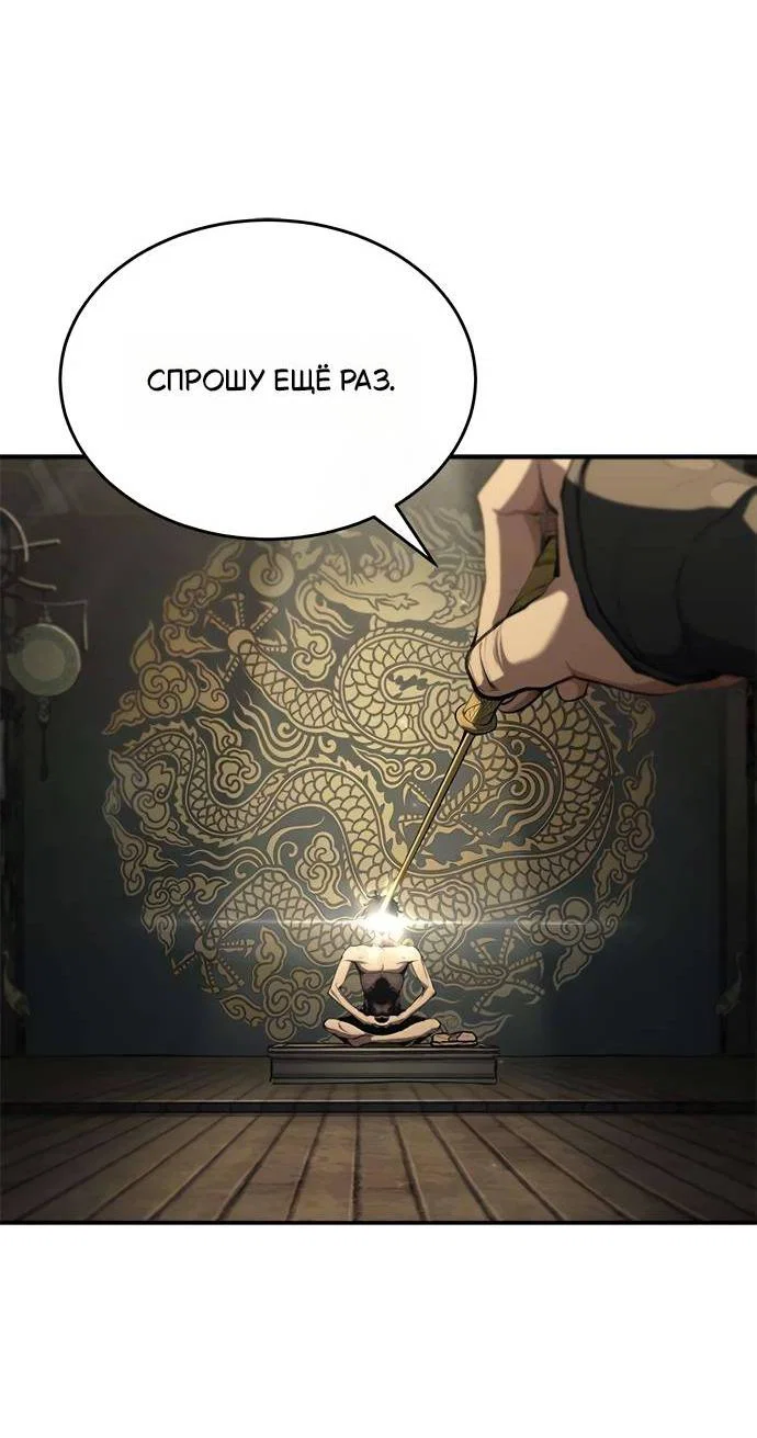 Манга Психопат в мире мурим - Глава 14 Страница 16