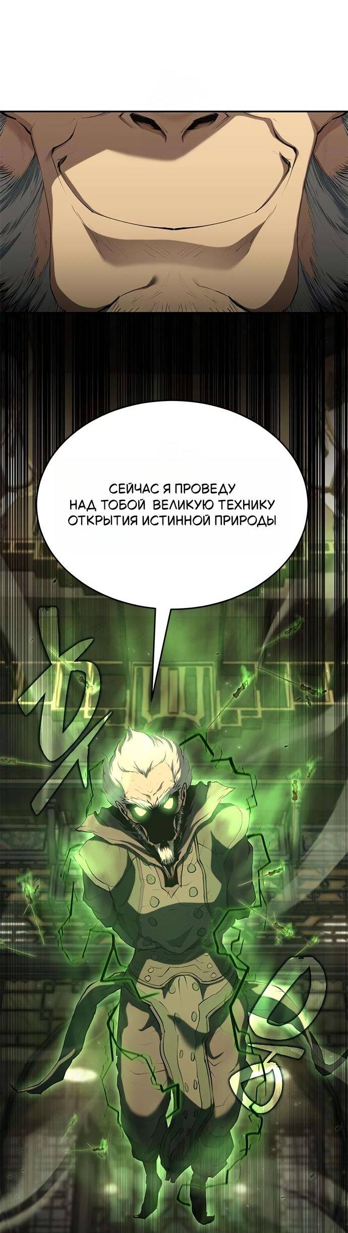 Манга Психопат в мире мурим - Глава 14 Страница 23