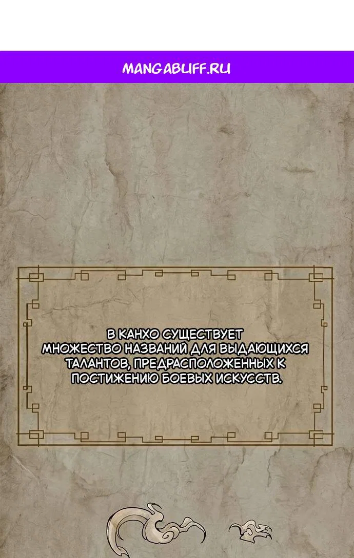 Манга Психопат в мире мурим - Глава 14 Страница 1