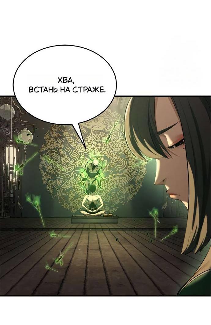 Манга Психопат в мире мурим - Глава 14 Страница 25