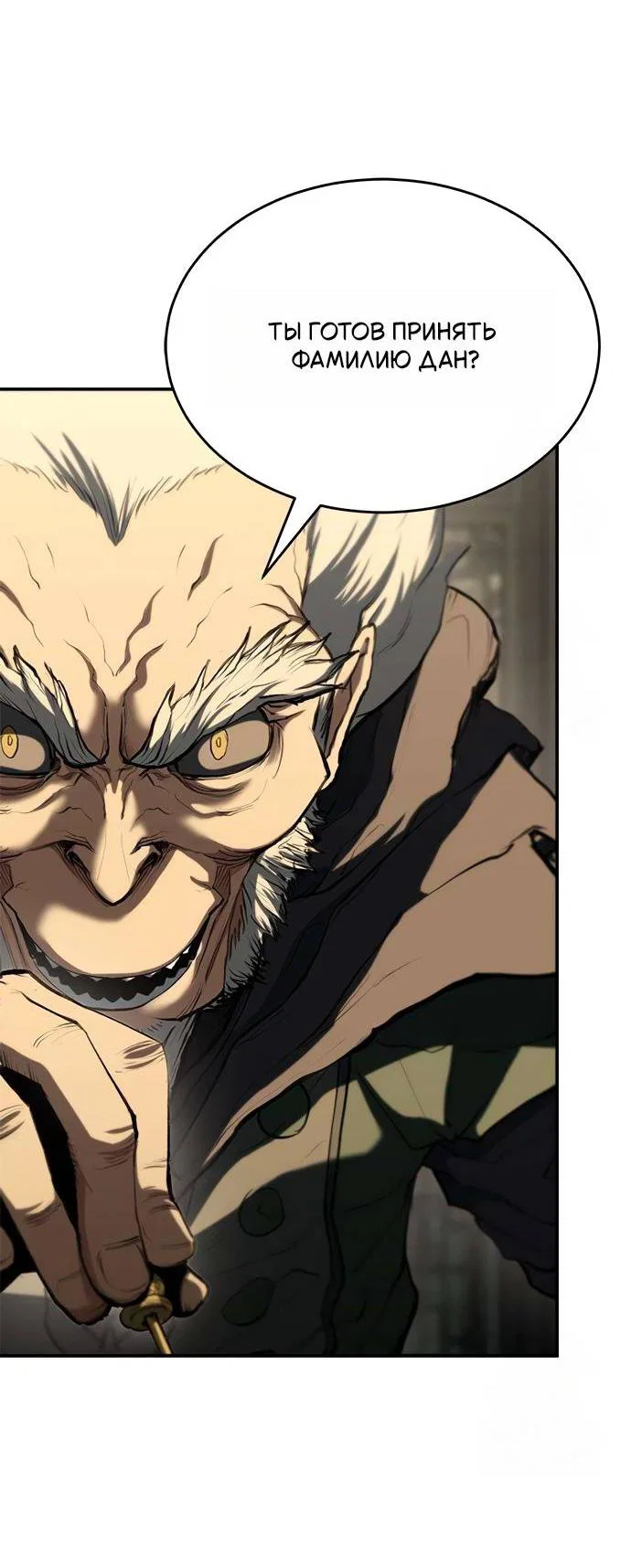 Манга Психопат в мире мурим - Глава 14 Страница 17