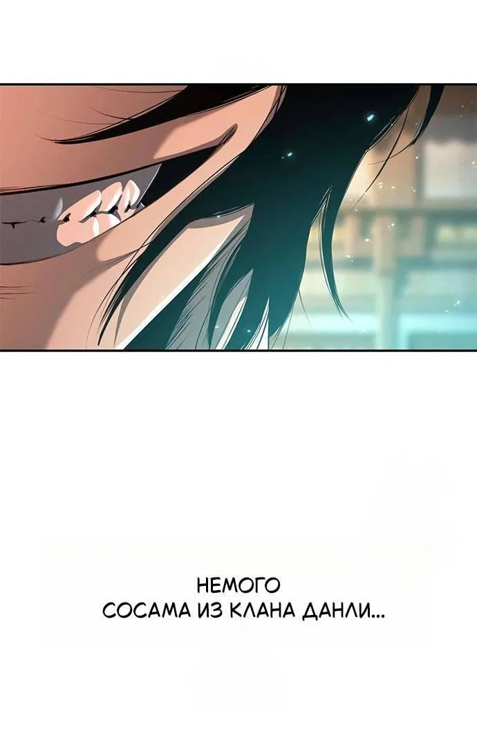 Манга Психопат в мире мурим - Глава 14 Страница 73