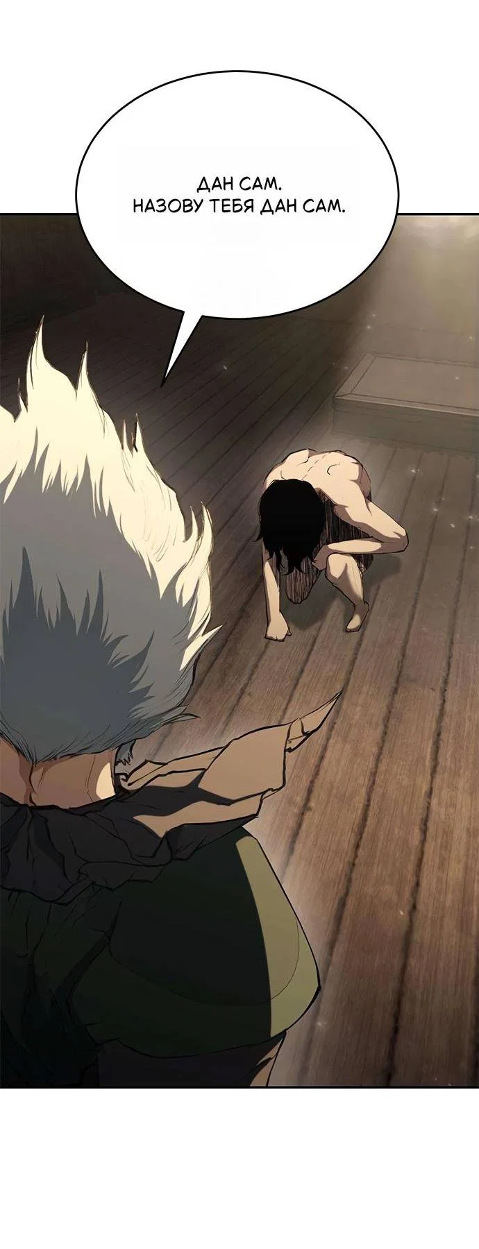 Манга Психопат в мире мурим - Глава 14 Страница 63