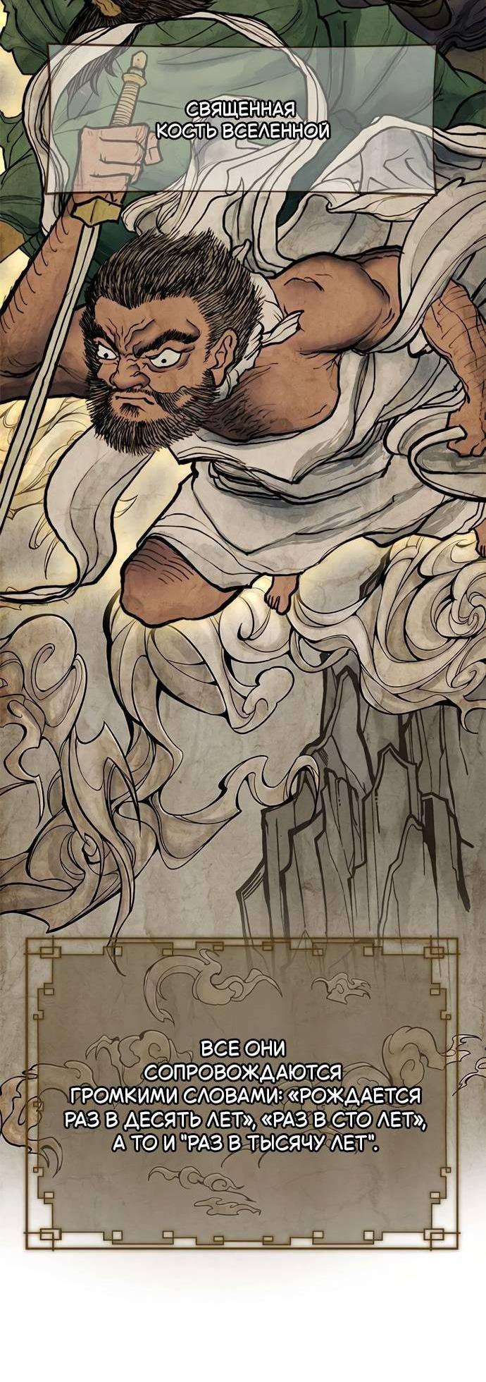 Манга Психопат в мире мурим - Глава 14 Страница 3