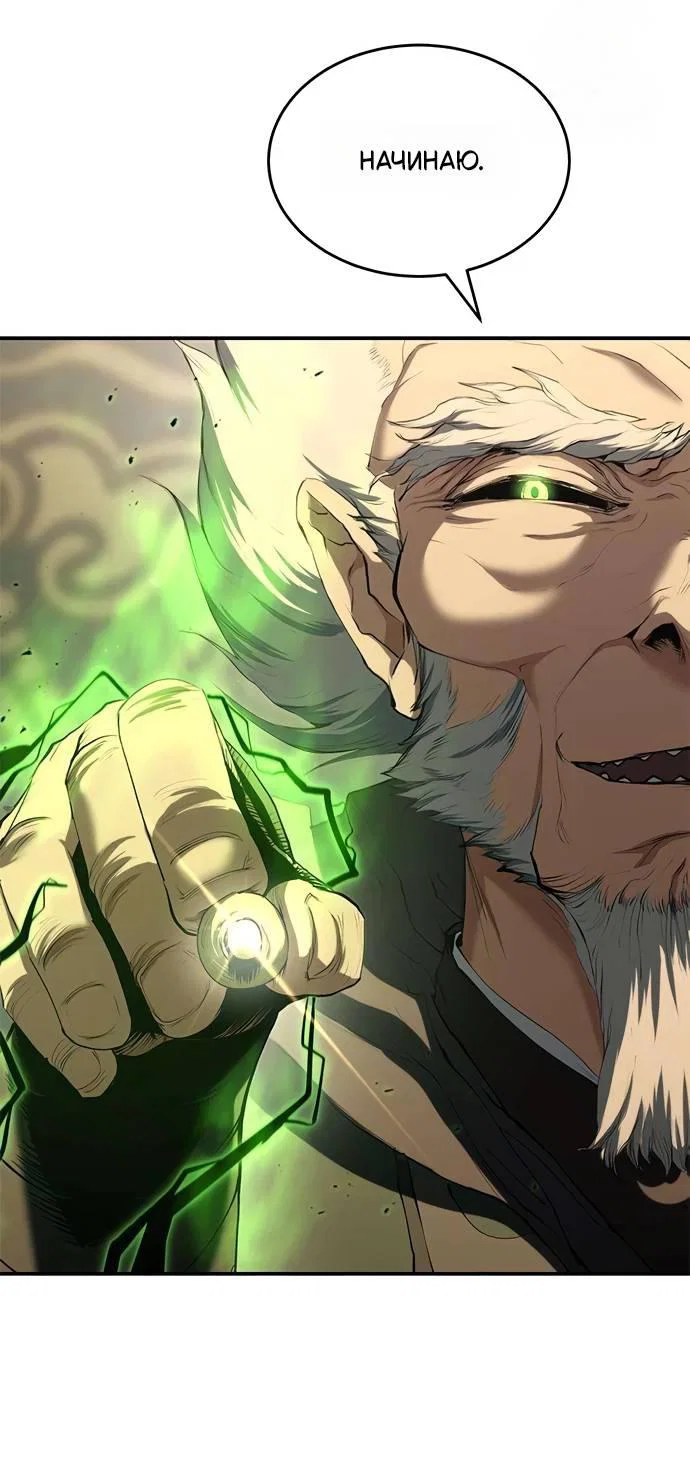 Манга Психопат в мире мурим - Глава 14 Страница 29