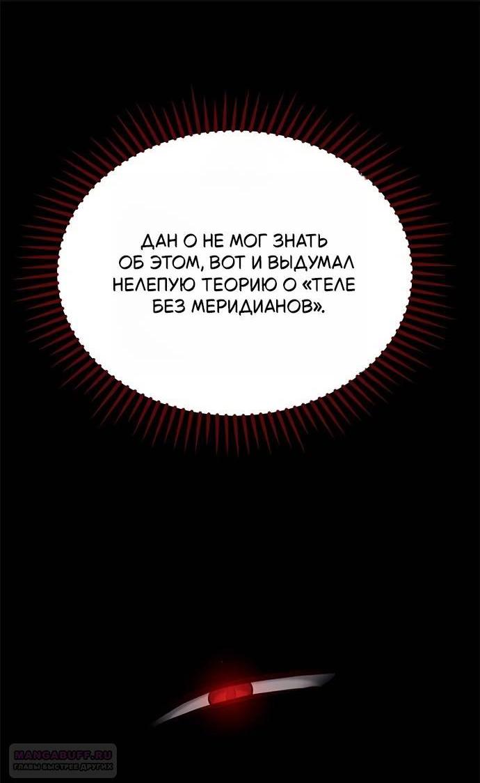Манга Психопат в мире мурим - Глава 14 Страница 40