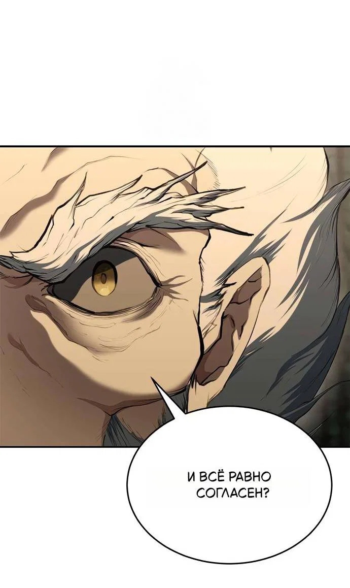 Манга Психопат в мире мурим - Глава 14 Страница 21