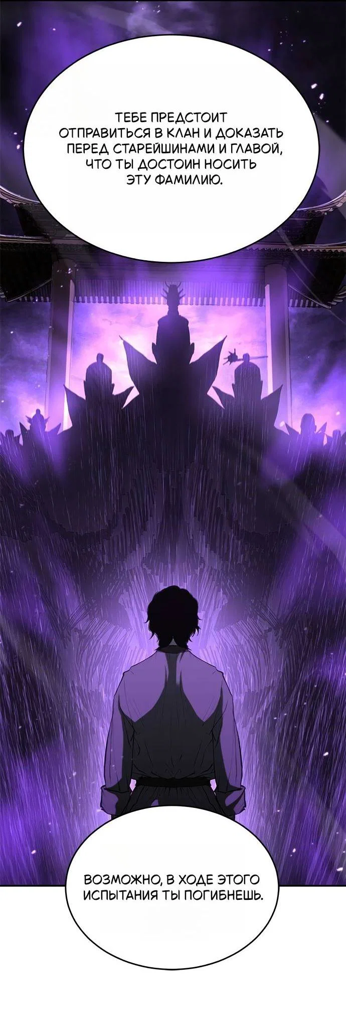 Манга Психопат в мире мурим - Глава 14 Страница 20