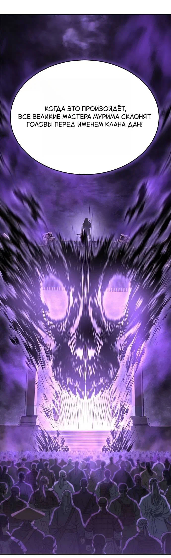 Манга Психопат в мире мурим - Глава 14 Страница 14