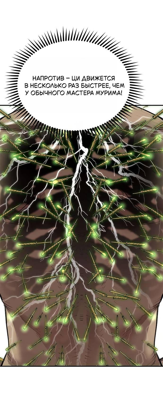 Манга Психопат в мире мурим - Глава 14 Страница 45