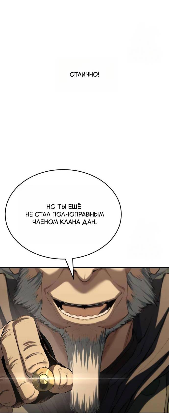 Манга Психопат в мире мурим - Глава 14 Страница 19