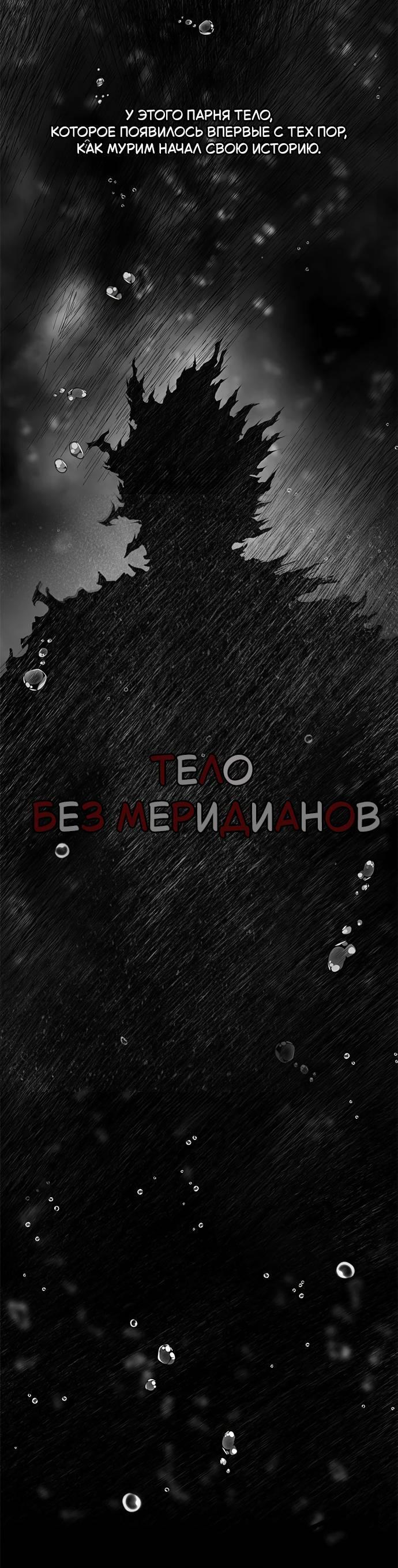 Манга Психопат в мире мурим - Глава 14 Страница 8