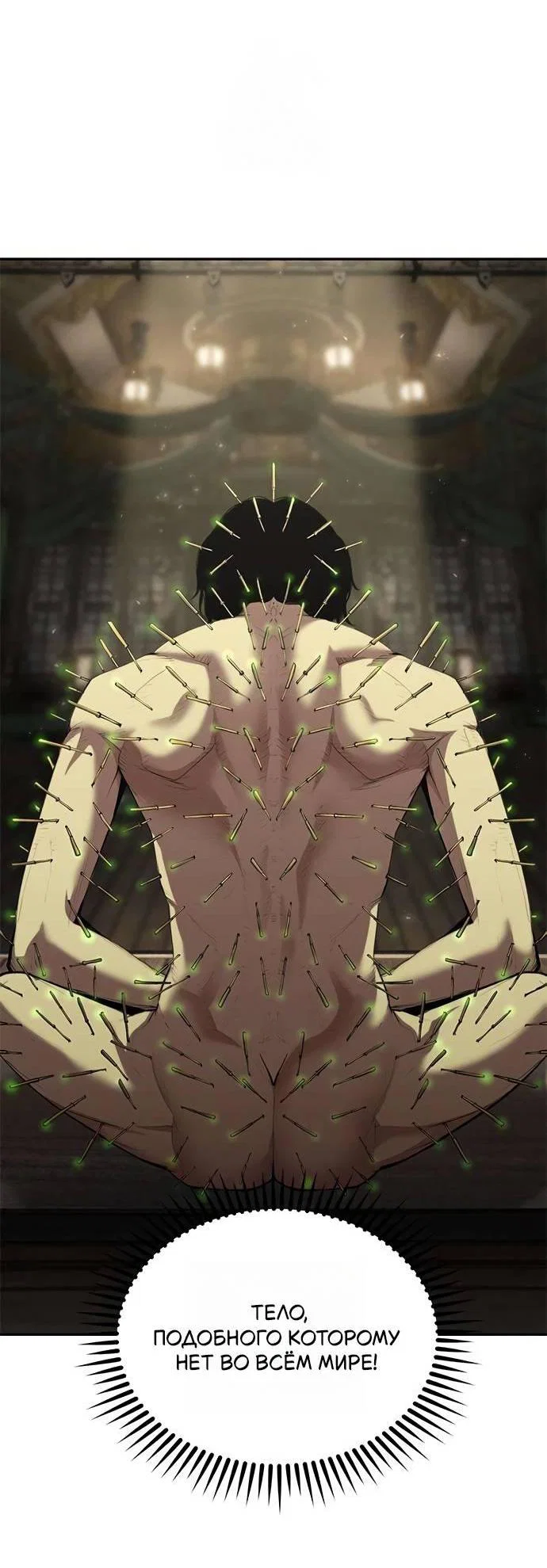 Манга Психопат в мире мурим - Глава 14 Страница 43