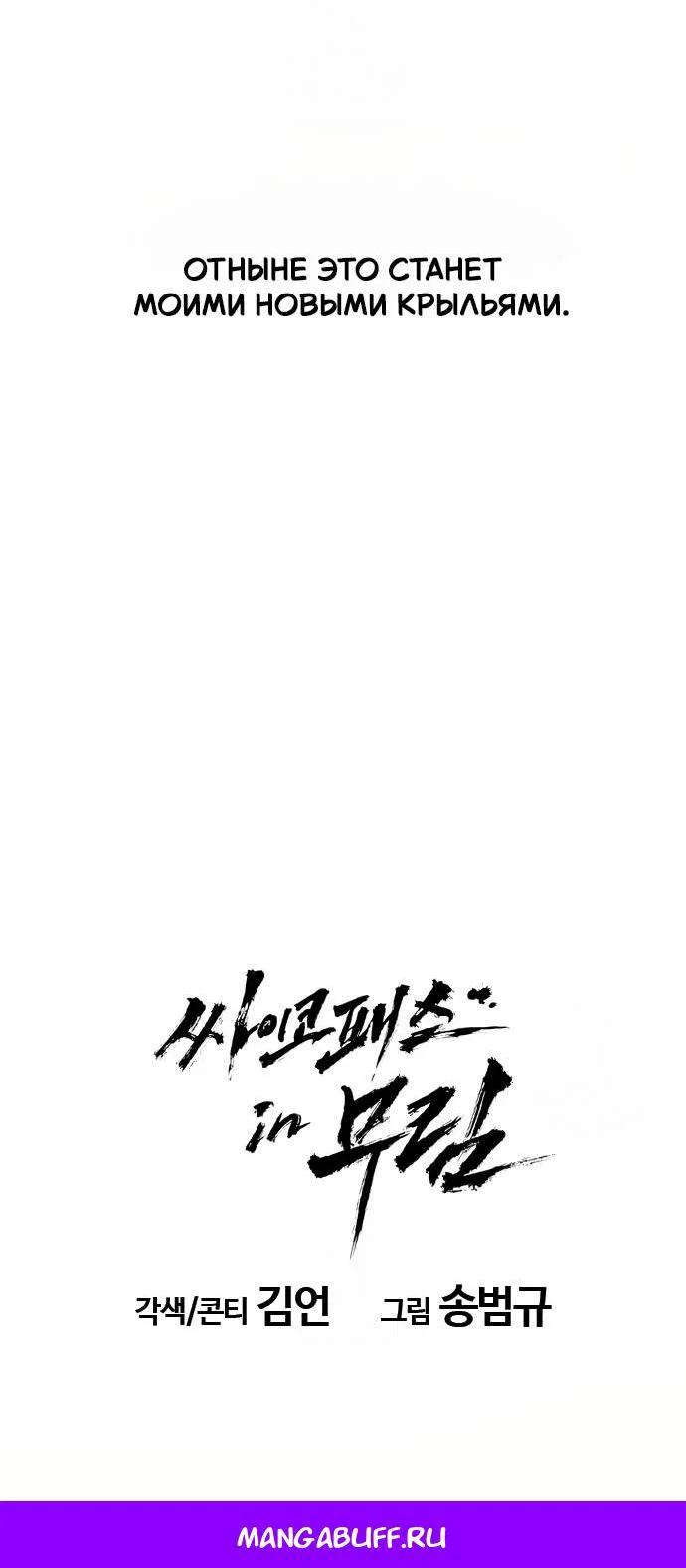 Манга Психопат в мире мурим - Глава 14 Страница 77