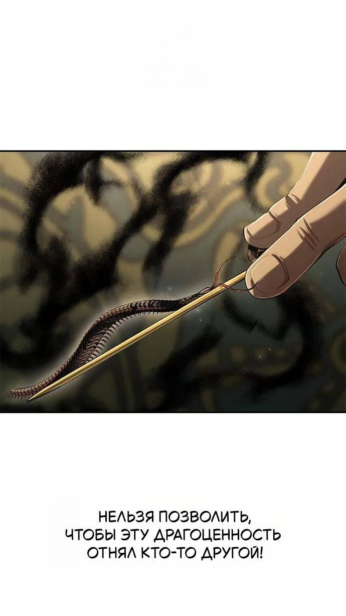 Манга Психопат в мире мурим - Глава 14 Страница 51