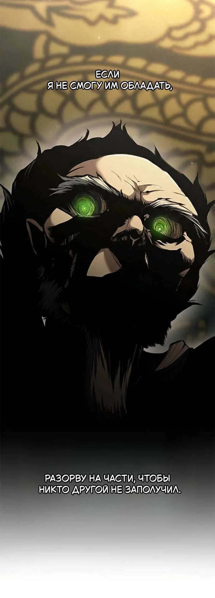 Манга Психопат в мире мурим - Глава 14 Страница 54