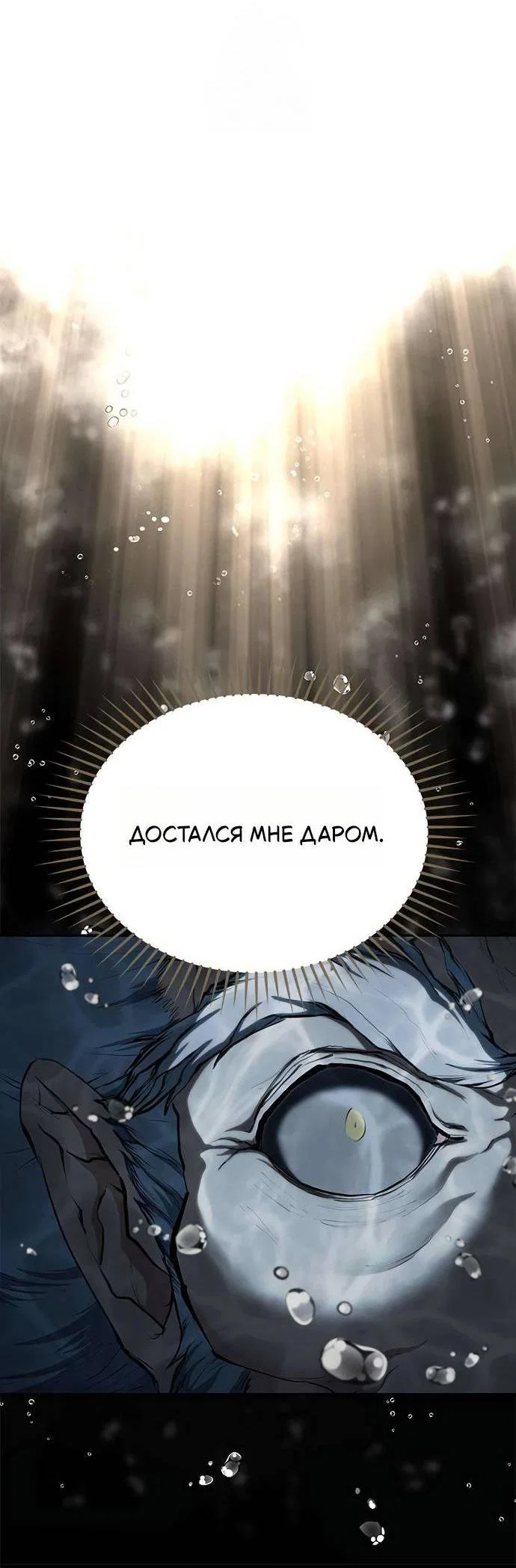 Манга Психопат в мире мурим - Глава 14 Страница 6