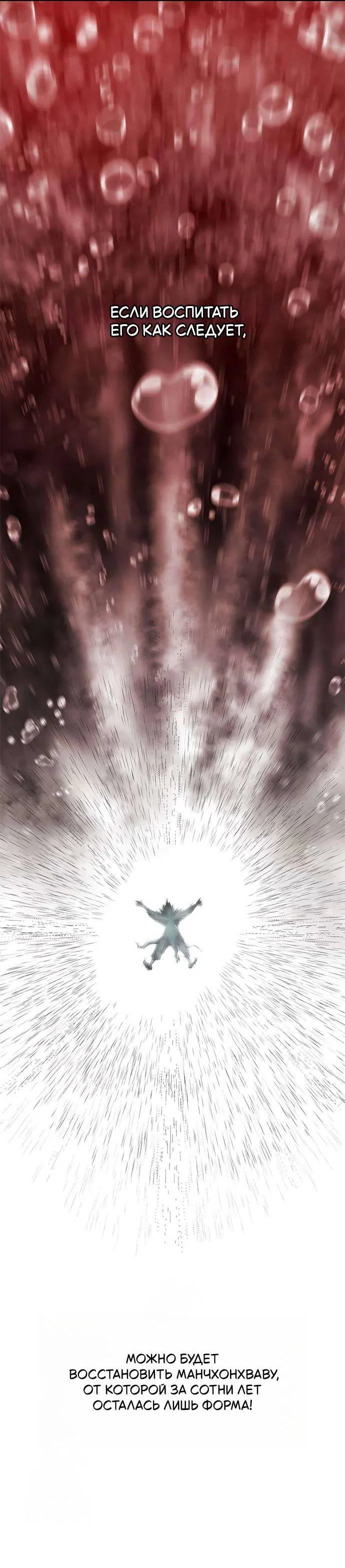 Манга Психопат в мире мурим - Глава 14 Страница 13