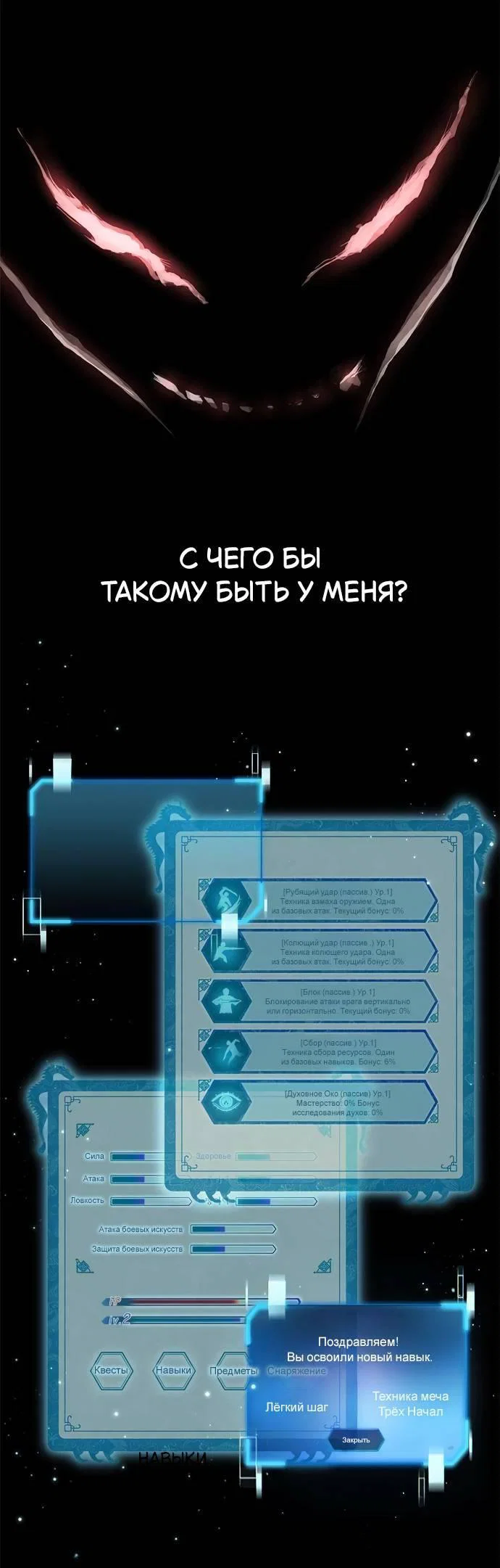 Манга Психопат в мире мурим - Глава 14 Страница 38