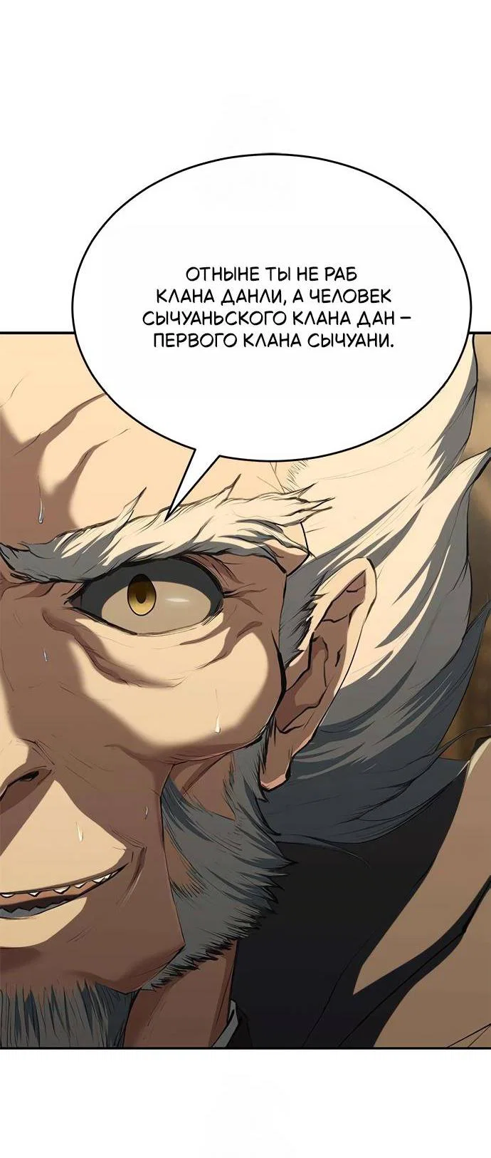 Манга Психопат в мире мурим - Глава 14 Страница 61